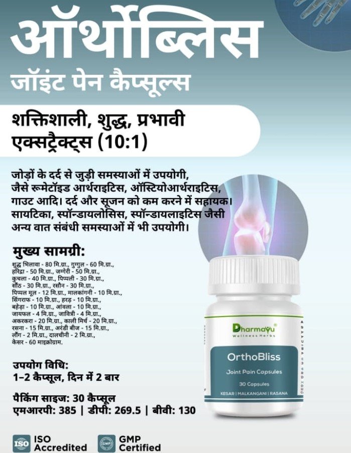 OrthoBliss Capsule